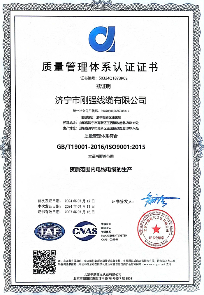 質量管理體系證書